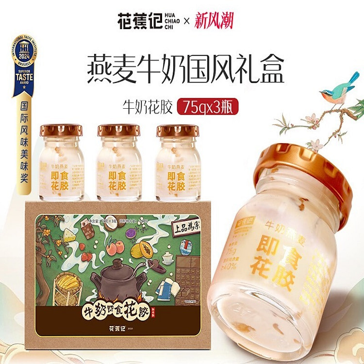 花焦记  牛奶花胶75g*3瓶装