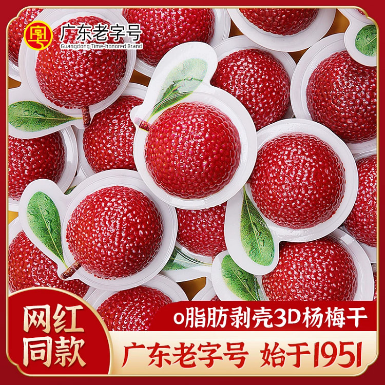 宏泰记杨梅干蜜一袋150g