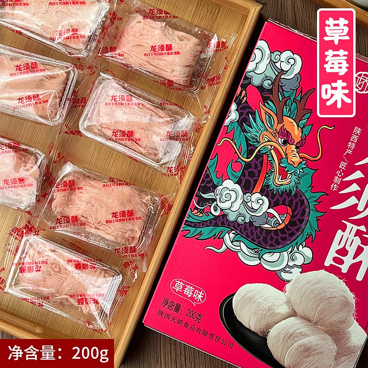 陕西特产 龙须酥礼盒装 老式传统点心草莓味
