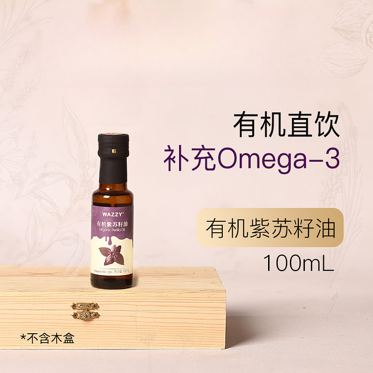 wazzy 有机紫苏籽食用油 一级冷榨直饮宝宝辅食油 100m*1瓶