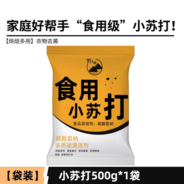 野三坡食用小苏打粉清洁去污500g*1袋