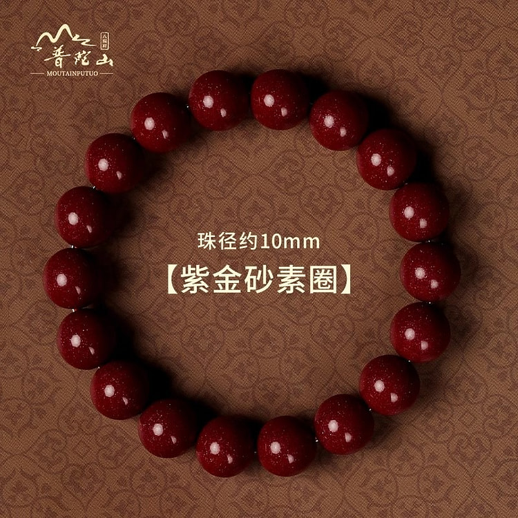 朱砂手串 属蛇本命年 护身符转运珠紫金砂手串1份