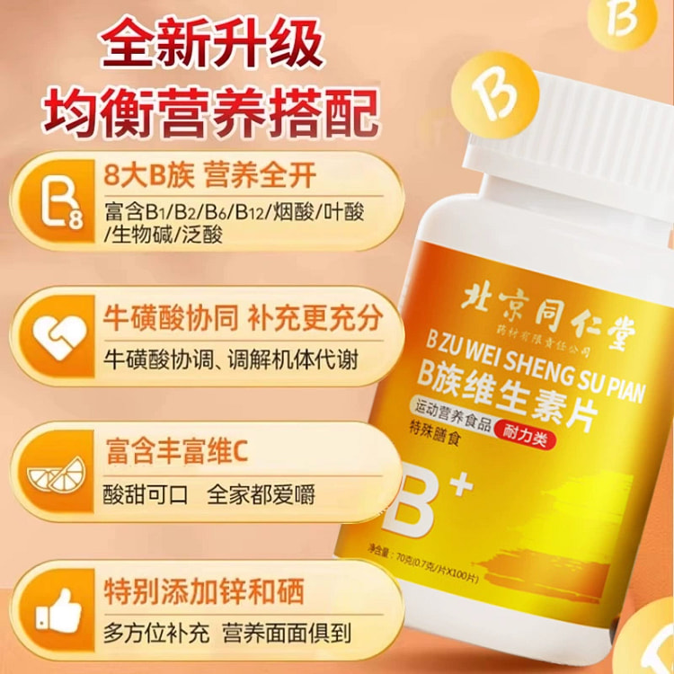 Beijing Tongrentang Vitamin B Complex 70g*1 70 g