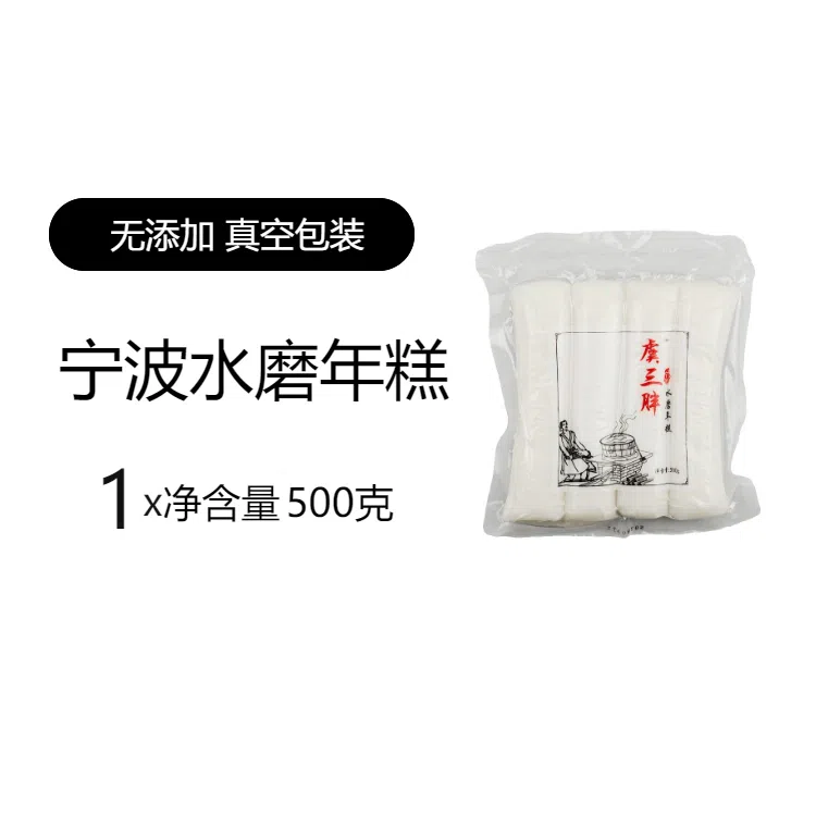 虞三胖宁波水磨年糕火锅韩式年糕小吃半成品炒年糕排骨年糕无添加500g*1袋 500 克