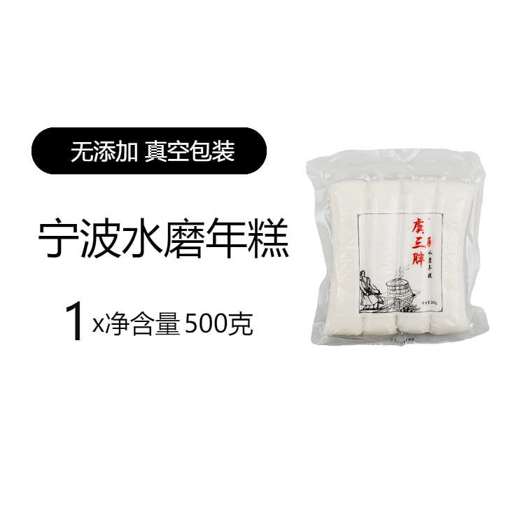 虞三胖宁波水磨年糕火锅韩式年糕小吃半成品炒年糕排骨年糕无添加500g*1袋