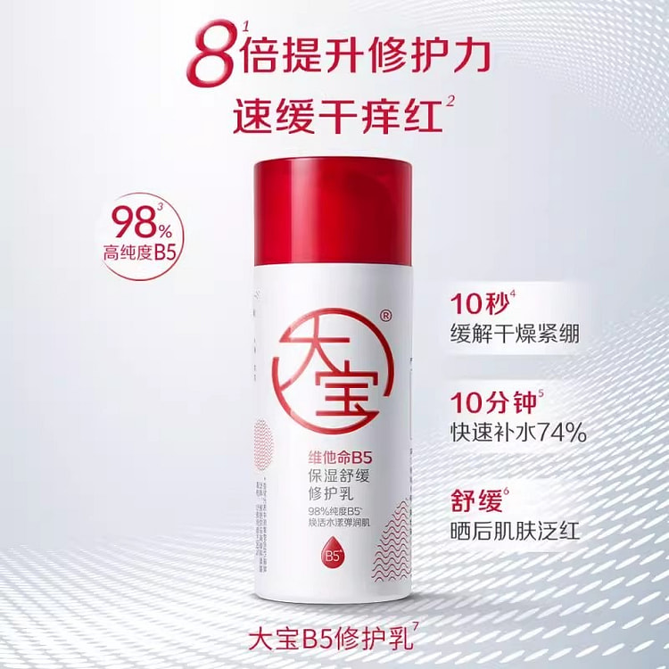 大宝 维他命B5 保湿舒缓乳液换季敏感肌 95ml