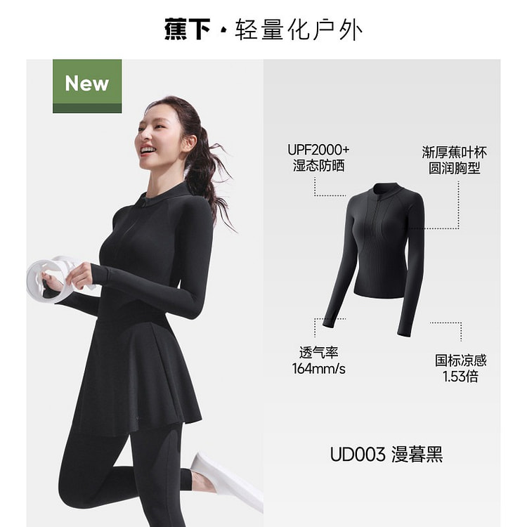 蕉下防晒速干潜水服漂流速干衣长袖冲浪服泳衣漫暮黑. 1 个