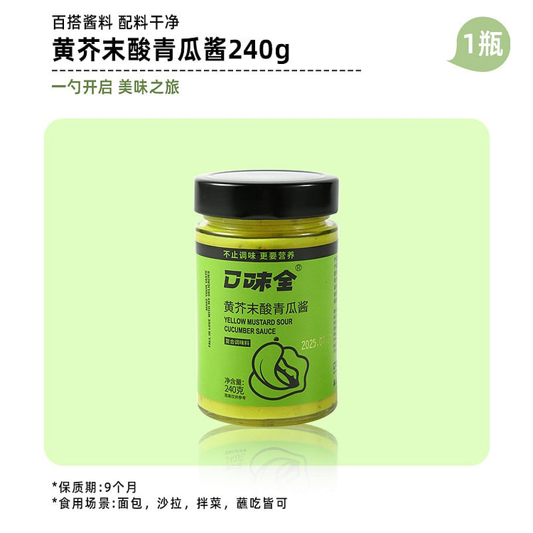 Zuo Xiaoxian Yellow Mustard Cucumber Sauce 240g 240 g