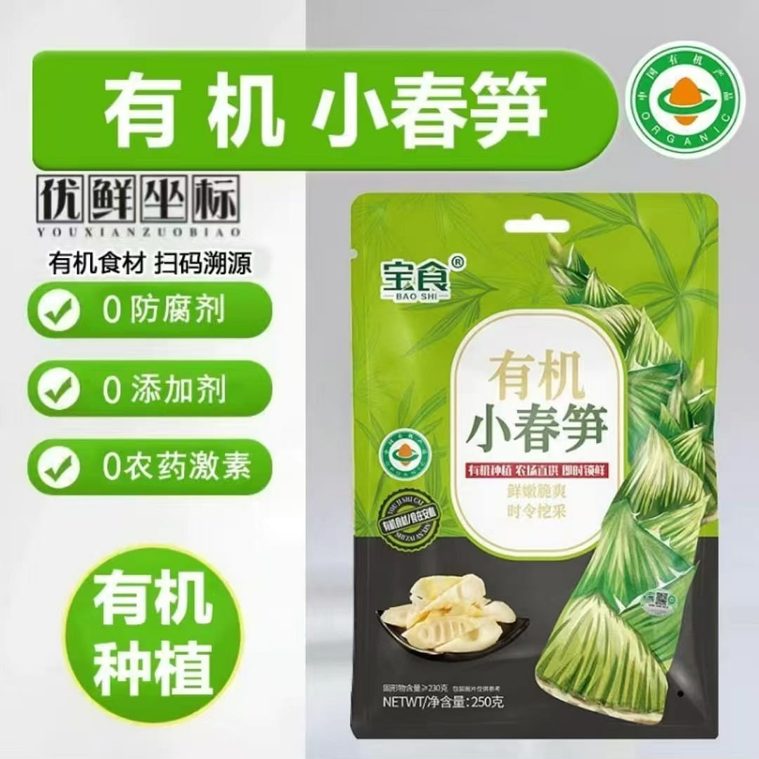 Organic spring bamboo shoots 250g 250 g