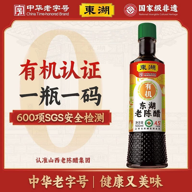 东湖 有机老陈醋 500 毫升
