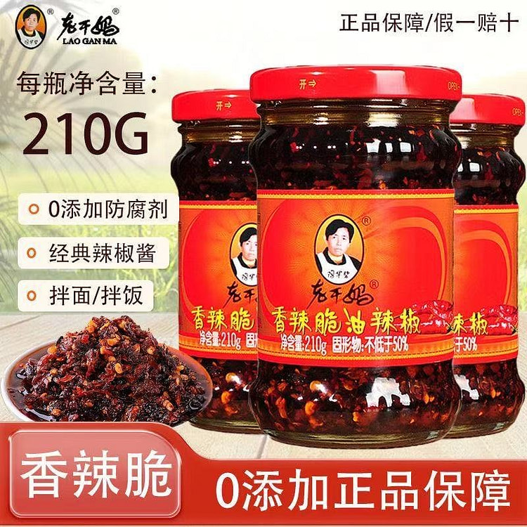 Laoganma Spicy Crispy Chili Oil Sauce 210g 1 bottle