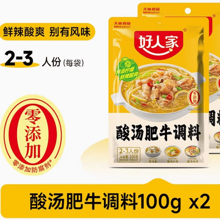 HaoRenJia Sour soup fat beef seasoning pack 200g 200 グラム