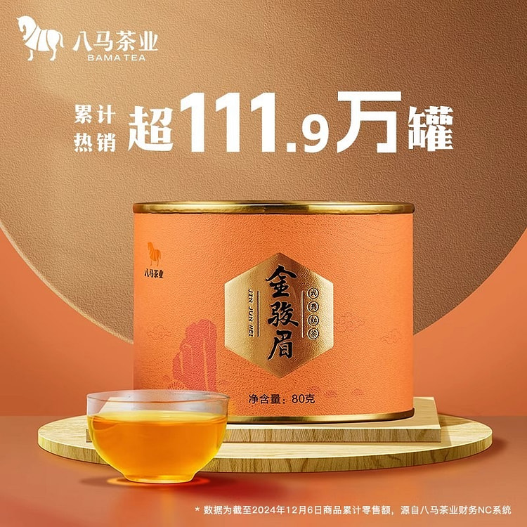 八马茶业金骏眉武夷红茶特级红茶正品80g
