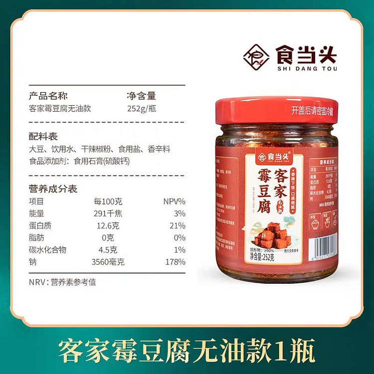 食当头 霉豆腐 无油款 江西特产 纯手工制作发酵 香辣红油霉豆腐乳下饭菜 252g*1瓶