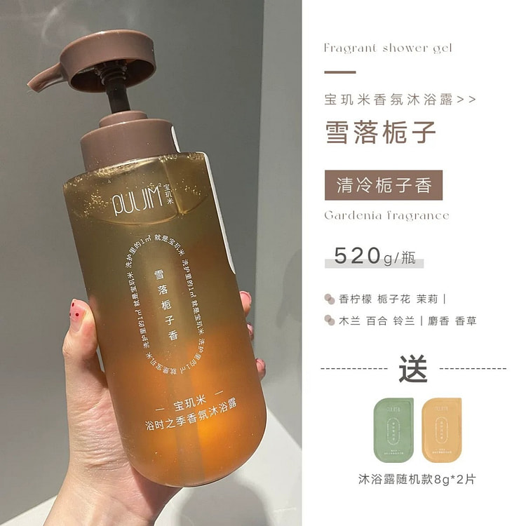 宝玑米氨基酸香氛沐浴露清洁保湿留香 雪落栀子香 520 克