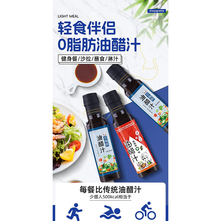 沙拉0脂肪油醋汁260ml