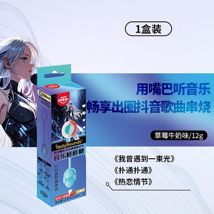阿麦斯音乐棒棒糖 草莓牛奶味