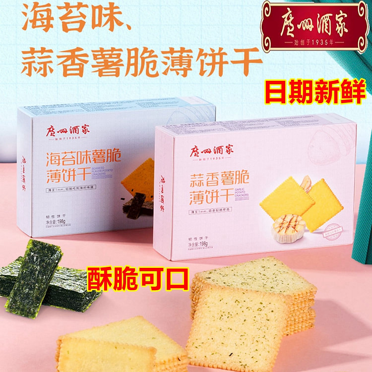广州酒家 蒜香薯脆薄饼干