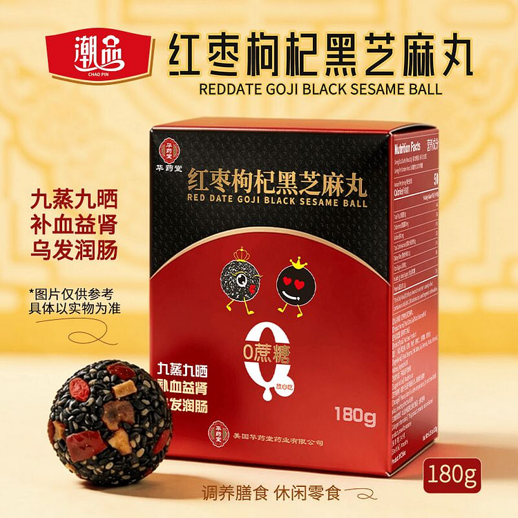 华药堂 红枣枸杞黑芝麻丸 180g 养生零食 1 盒