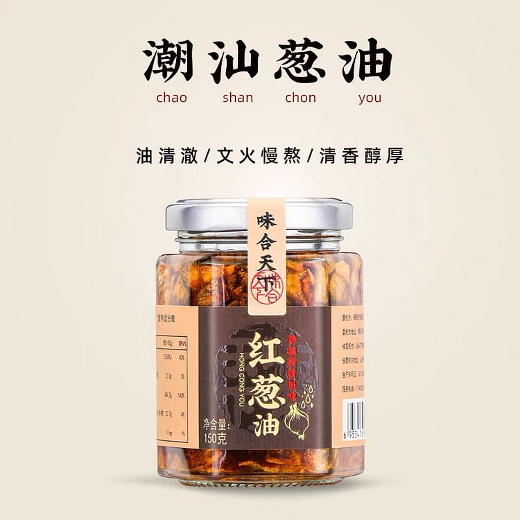 潮汕 红葱油