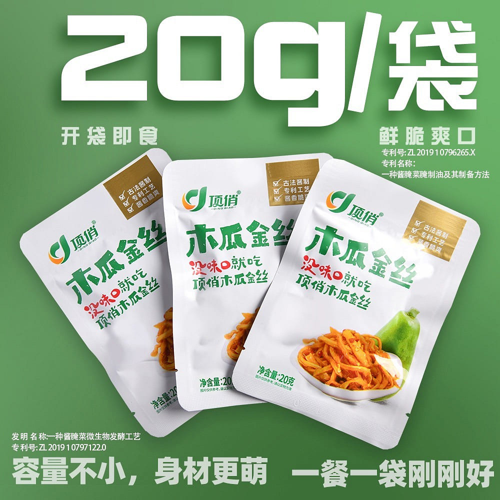 10袋 顶俏 木瓜金丝 200 克