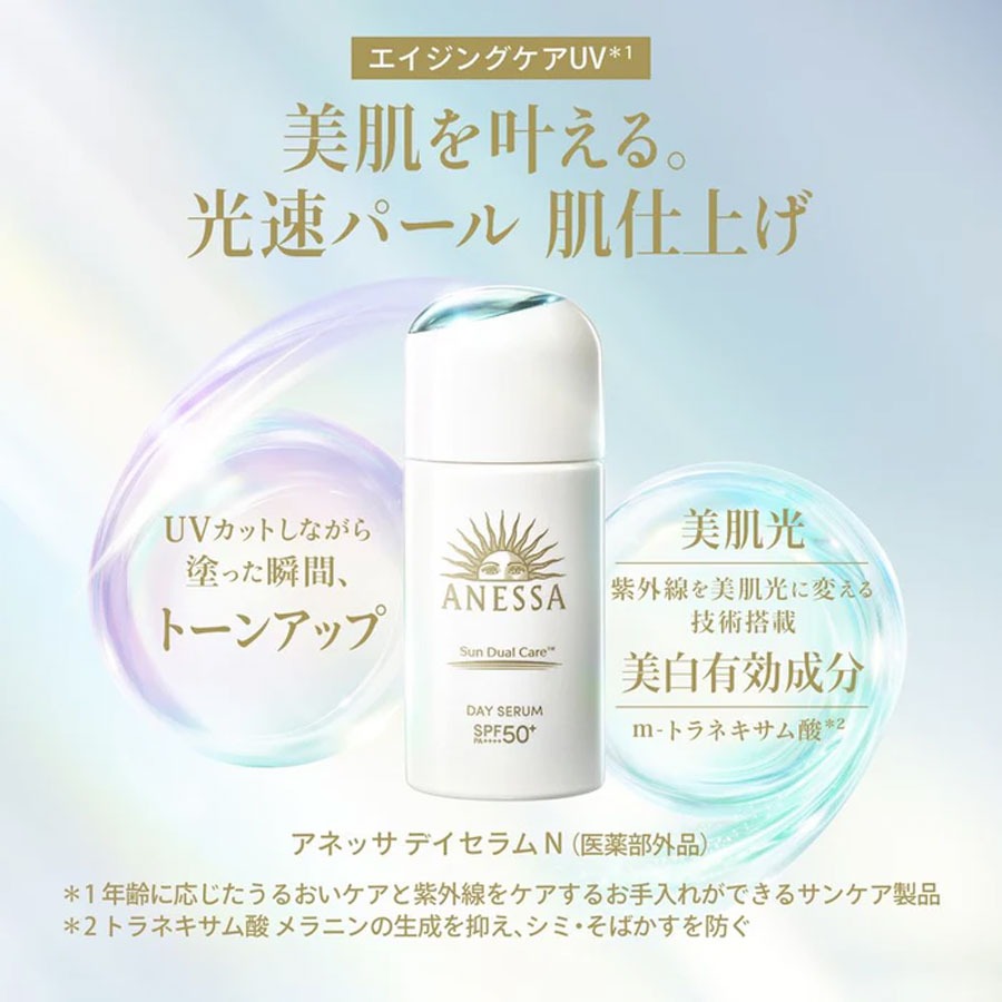 ANESSA（アネッサ） デイセラム SPF50+PA++++ 資生堂 日中用下地 日中