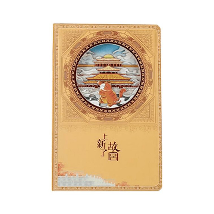 新了故宫 宫喵四季笔记本 秋13.5*20.5厘米 1 盒