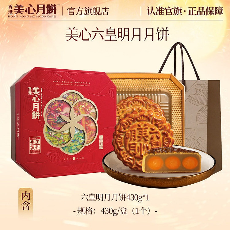 Maxim's Egg Yolk Lotus Seed Paste Mooncake 430 g
