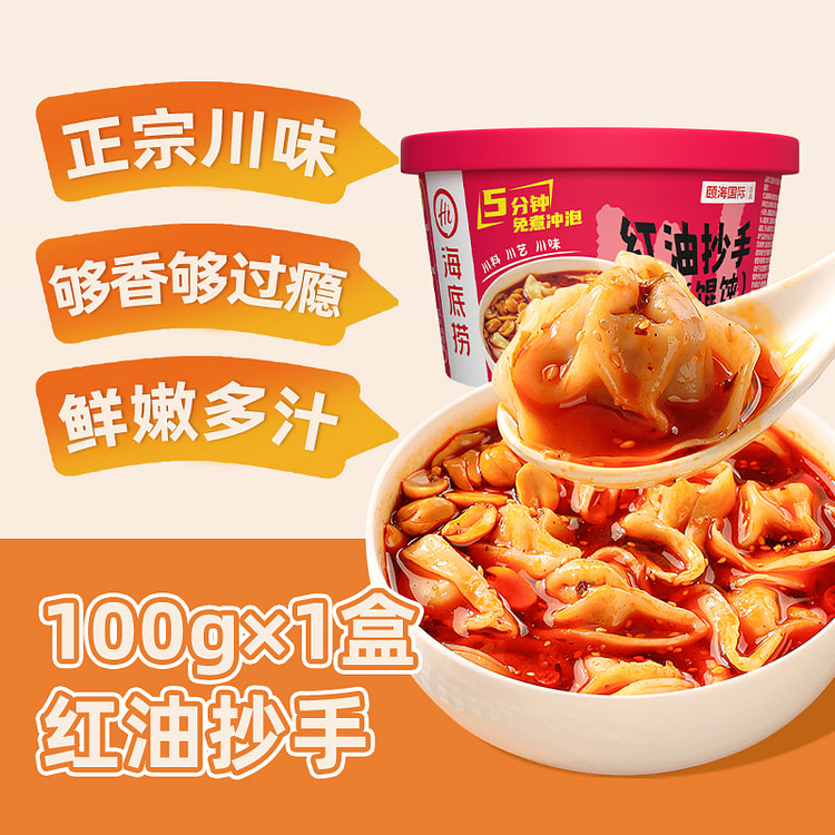 Hoành Thánh Mini Haidilao, Vị Dầu Ớt Cay