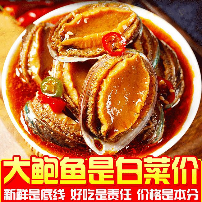 麻辣鲍鱼100*1 100 克