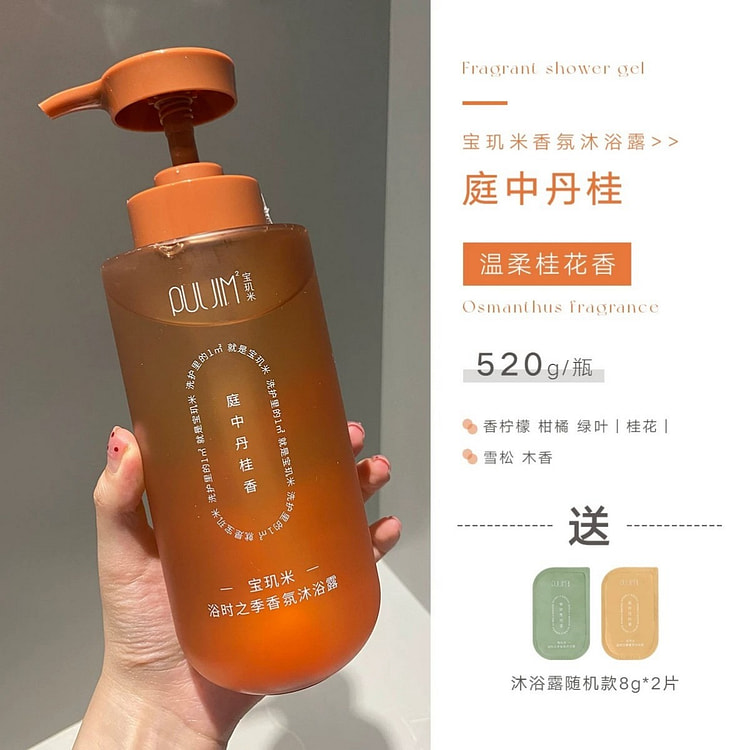 宝玑米氨基酸香氛沐浴露清洁保湿留香 庭中丹桂香 520 克
