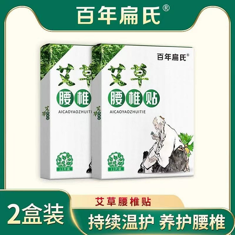【百年扁氏】艾草腰椎贴 随身 灸发热贴