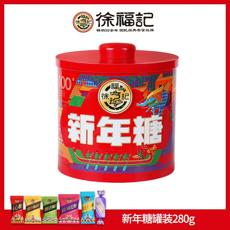 徐福记新年糖1罐280g装糖酥心糖橡皮糖喜糖