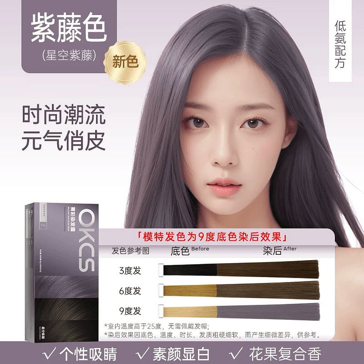 OKCS染发膏紫藤色（星空紫藤）2盒装（齐肩发） 1 份