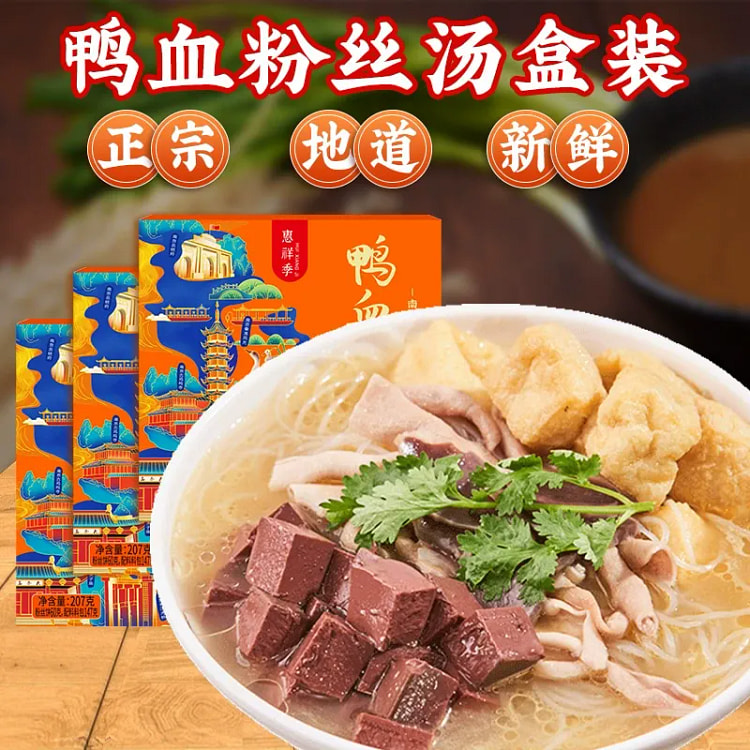 南京鸭血粉丝汤速食207g*3盒