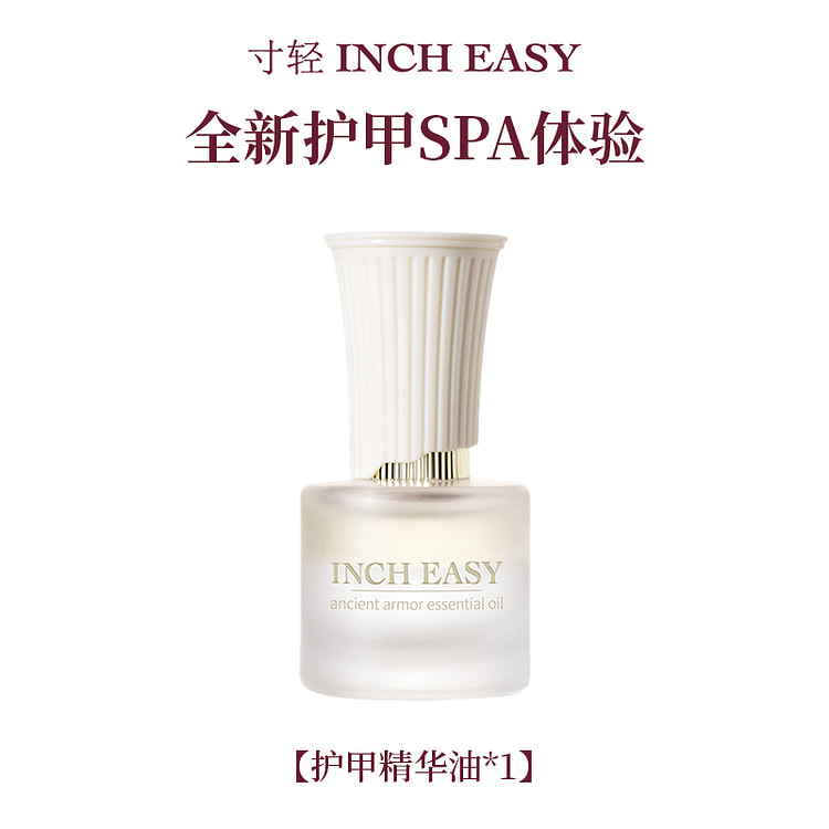 寸轻 古源护甲精华油8ml*1瓶