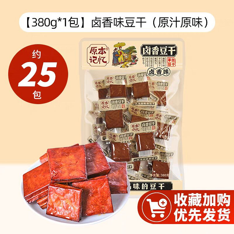 【约25小包】原本记忆平江卤香豆干 豆腐干