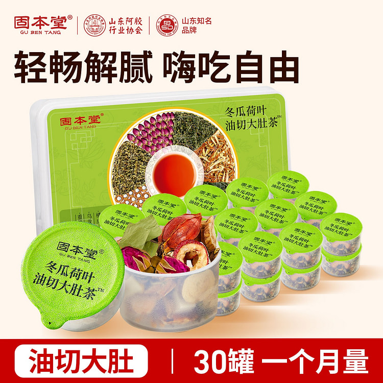 固本堂冬瓜荷叶切大肚茶气血养生30罐 30 罐