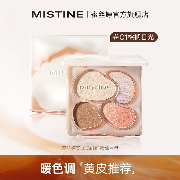 蜜丝婷奶咖面部综合彩妆一体盘高光修容腮红 #01色