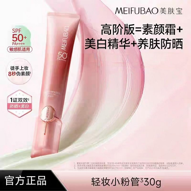 Meibao Light Makeup Compact Powder Tube