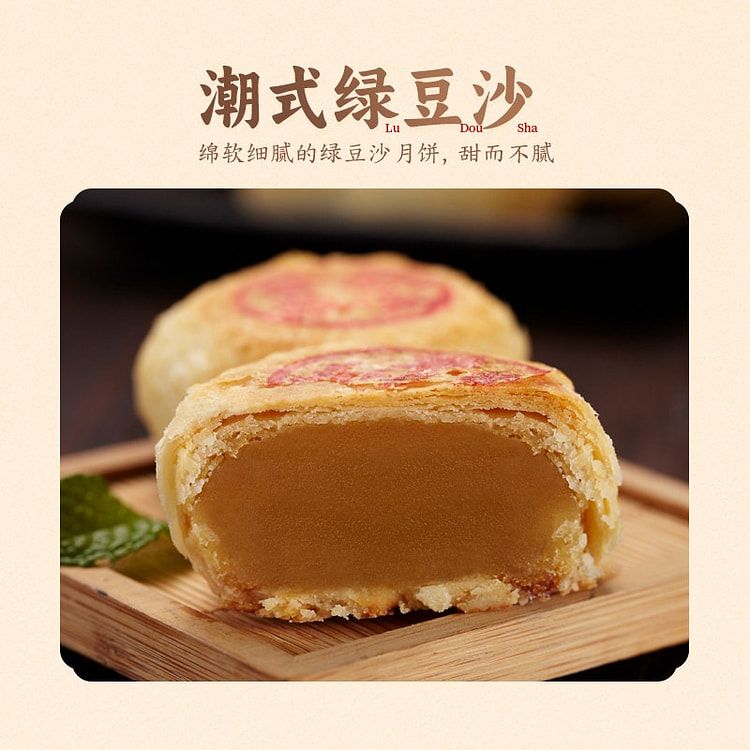 荣诚 潮式绿豆沙月饼 100 克