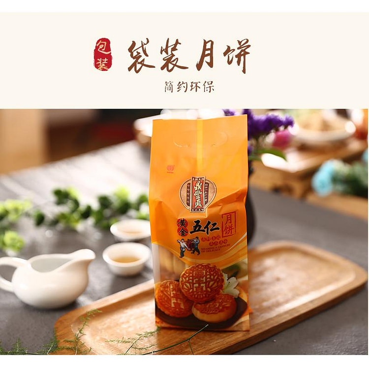 Golden Five-Nut Beijing-style Mooncake 500g*1 Bag