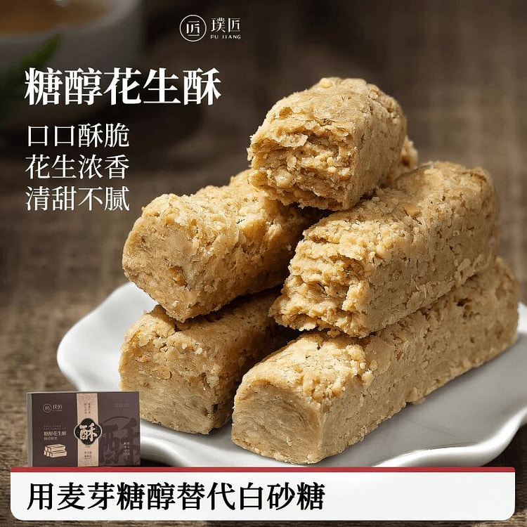 璞匠糖醇花生酥糖点心中式400g 400 克