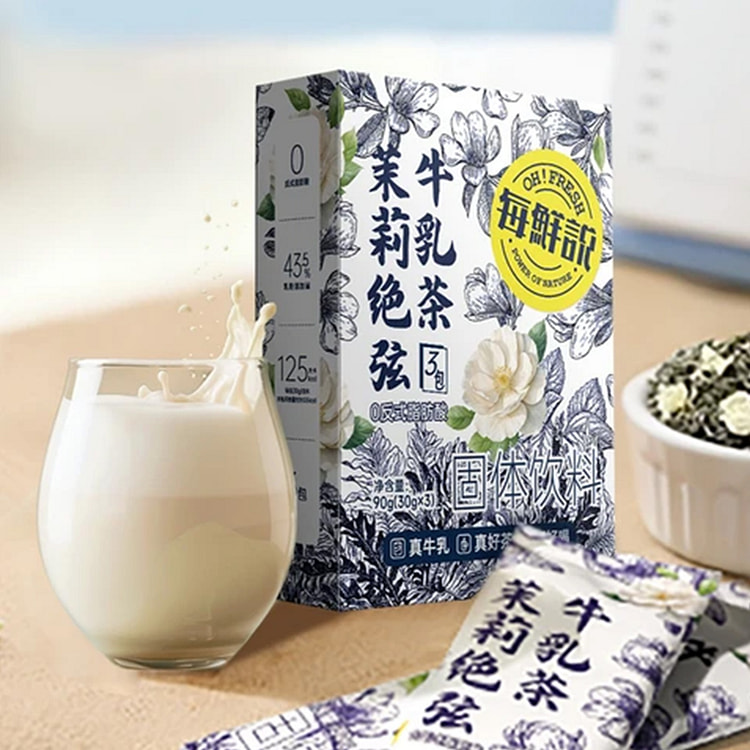 每日鲜说 茉莉绝弦牛乳茶