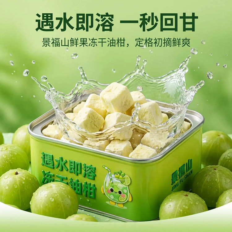 景福山冻干油柑果冻干水果茶冷泡茶50g*1罐 50 克