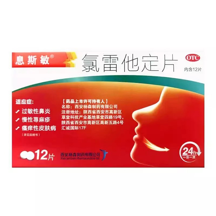 息斯敏氯雷他定片12片/盒