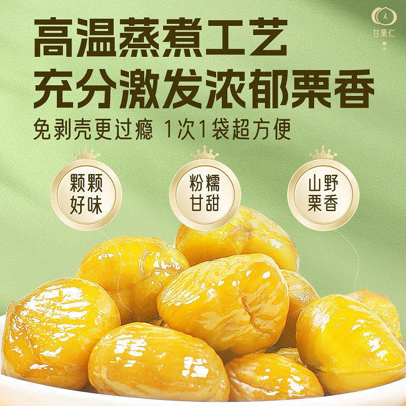 甘源有机甘栗皇即食板栗仁300g休闲零食坚果正品 300 克