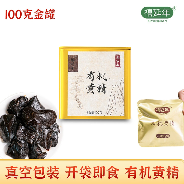 禧延年 有机黄精100g*1罐 九蒸九晒中药材野生九华山九制黄精泡茶