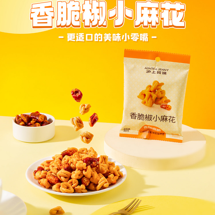 沪上阿姨香脆椒小麻花35g*2袋