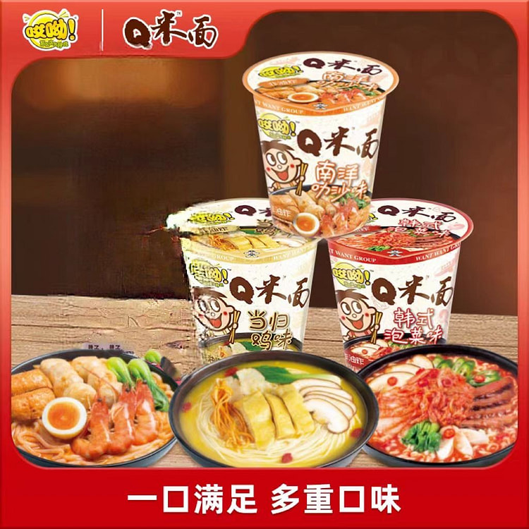 【旺旺】哎哟Q米面 三味三杯 一口满足多重口味 速食方便面杯面 3杯装